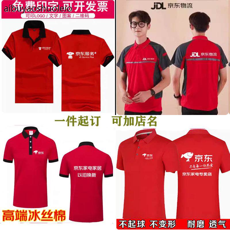 夏季京东服务家电工作服短袖T恤定制快递物流工装广告衫印字logo