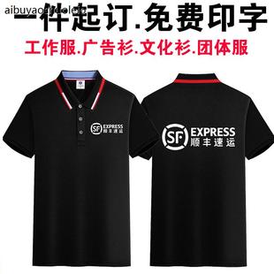 夏季顺丰速运快递工作服T恤定制短袖速干POLO衫工衣厂服印字LOGO