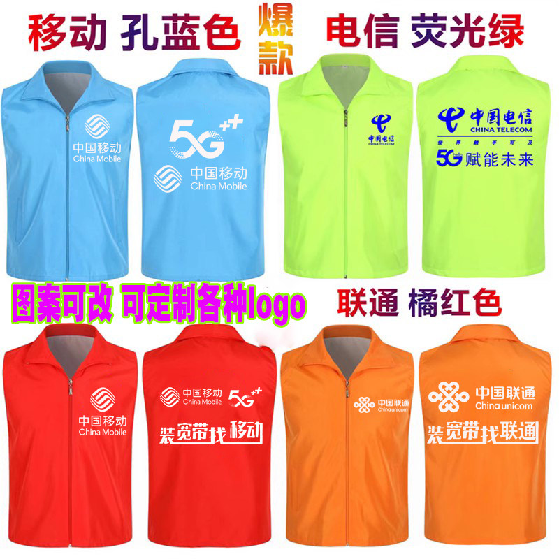 中国移动联通5G工作服马甲定制宣传志愿者电信营业厅背心logo