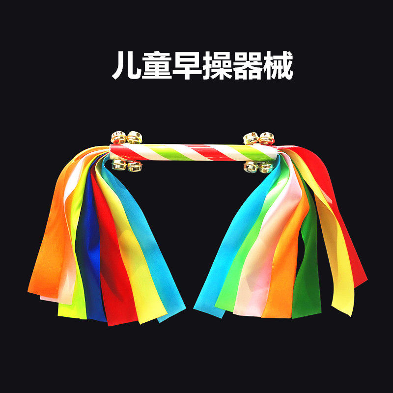 幼儿园轻器械课间操儿童丝带舞蹈