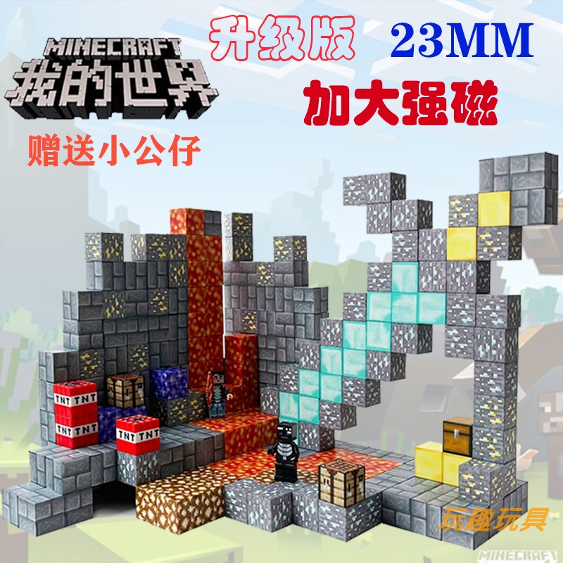 [2.3cm大颗粒]我的世界磁力方块