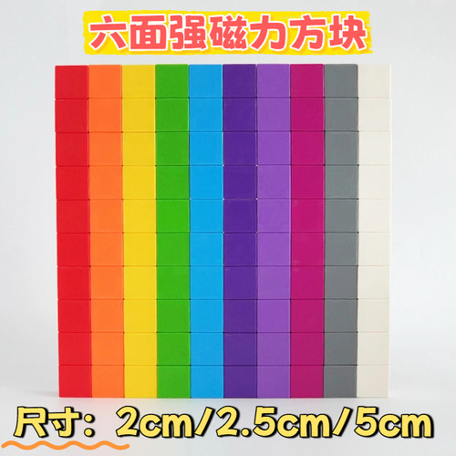 2/2.5/5cm大颗粒6面磁力方块积木