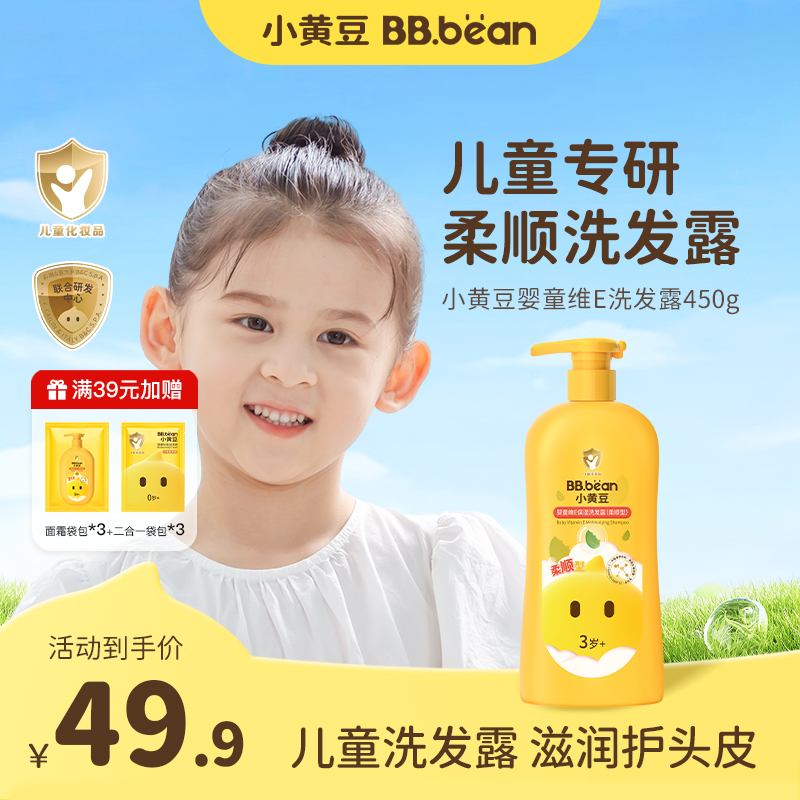 婴童维E保湿洗发露洗发露小黄豆