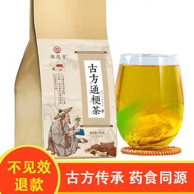 古方通梗茶药食同源中老