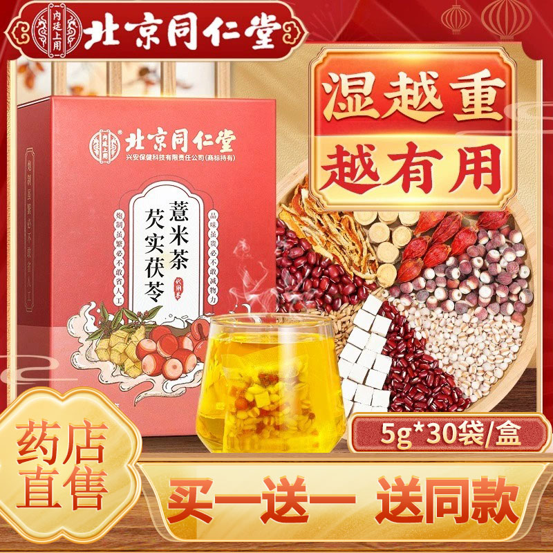 薏米茯苓祛湿茶赤小红豆