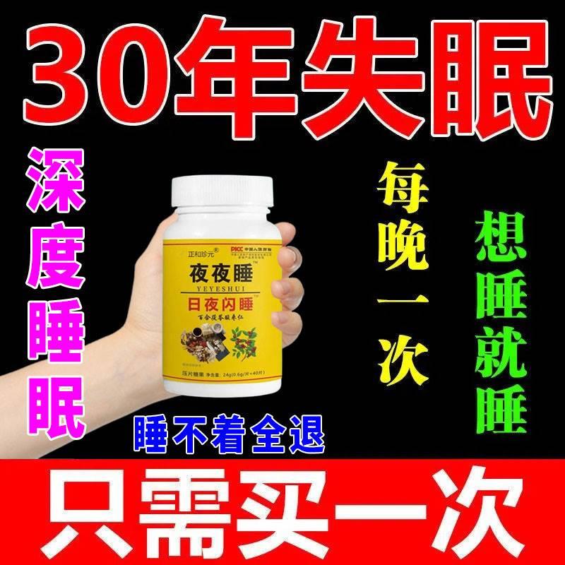 治失眠神器秒专用睡严重失眠枕头七叶神安滴丸重度失眠助眠安神药