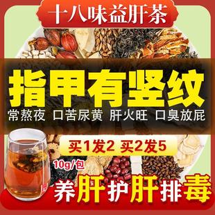 菊花决明子益肝茶养肝排毒汉方益甘茶正品 官方旗舰店清肝甘和茶包