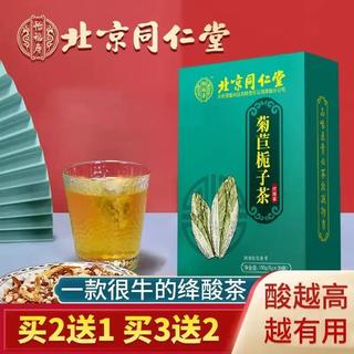 菊苣栀子茶降尿酸同仁堂尿酸高降尿酸降尿酸的专用治痛风降尿酸茶