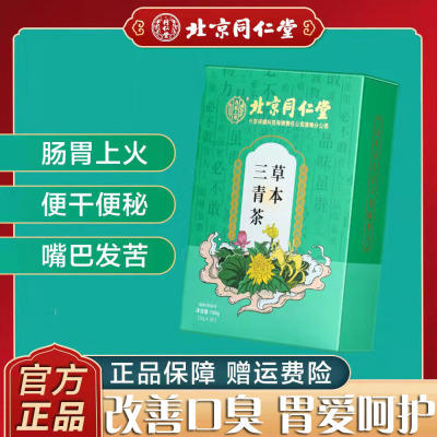 北京同仁堂草本三清茶调