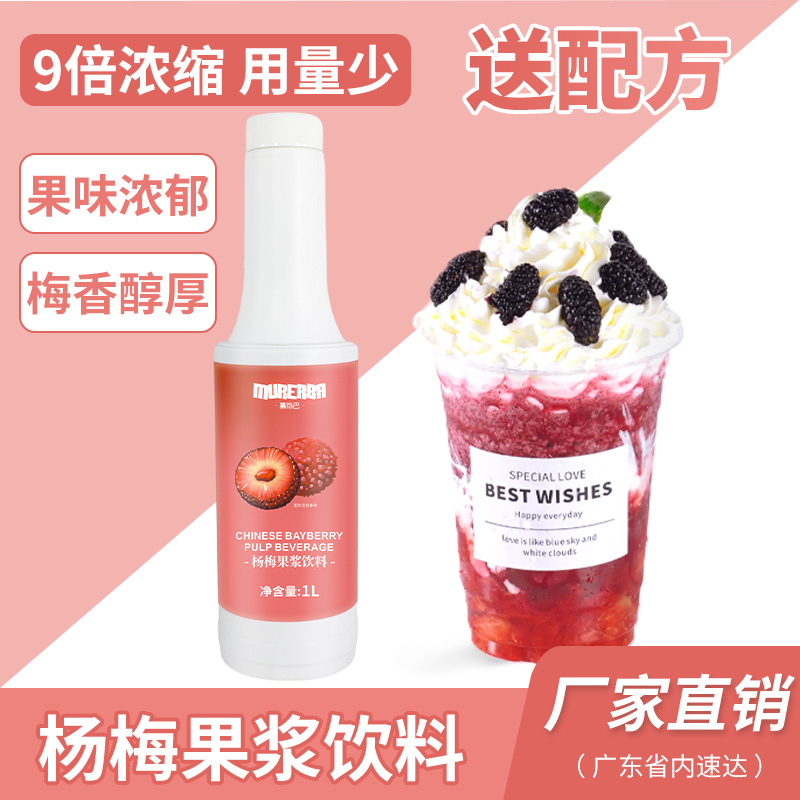 即味杨梅汁浓缩饮料饮品商用