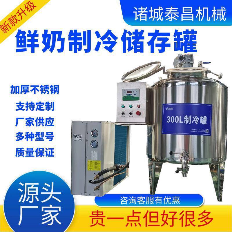 300l鲜奶制冷储存罐大型牛奶制冷罐牛奶储存运输罐牛奶立式制冷罐