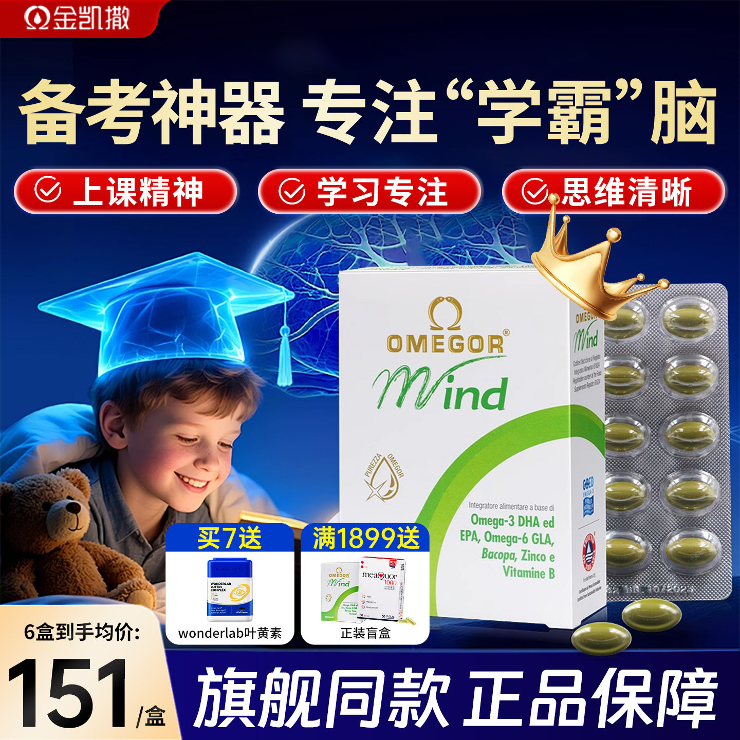 金凯撒巴康明备考鱼油青少年dha学生补脑记忆力儿童omega3成人