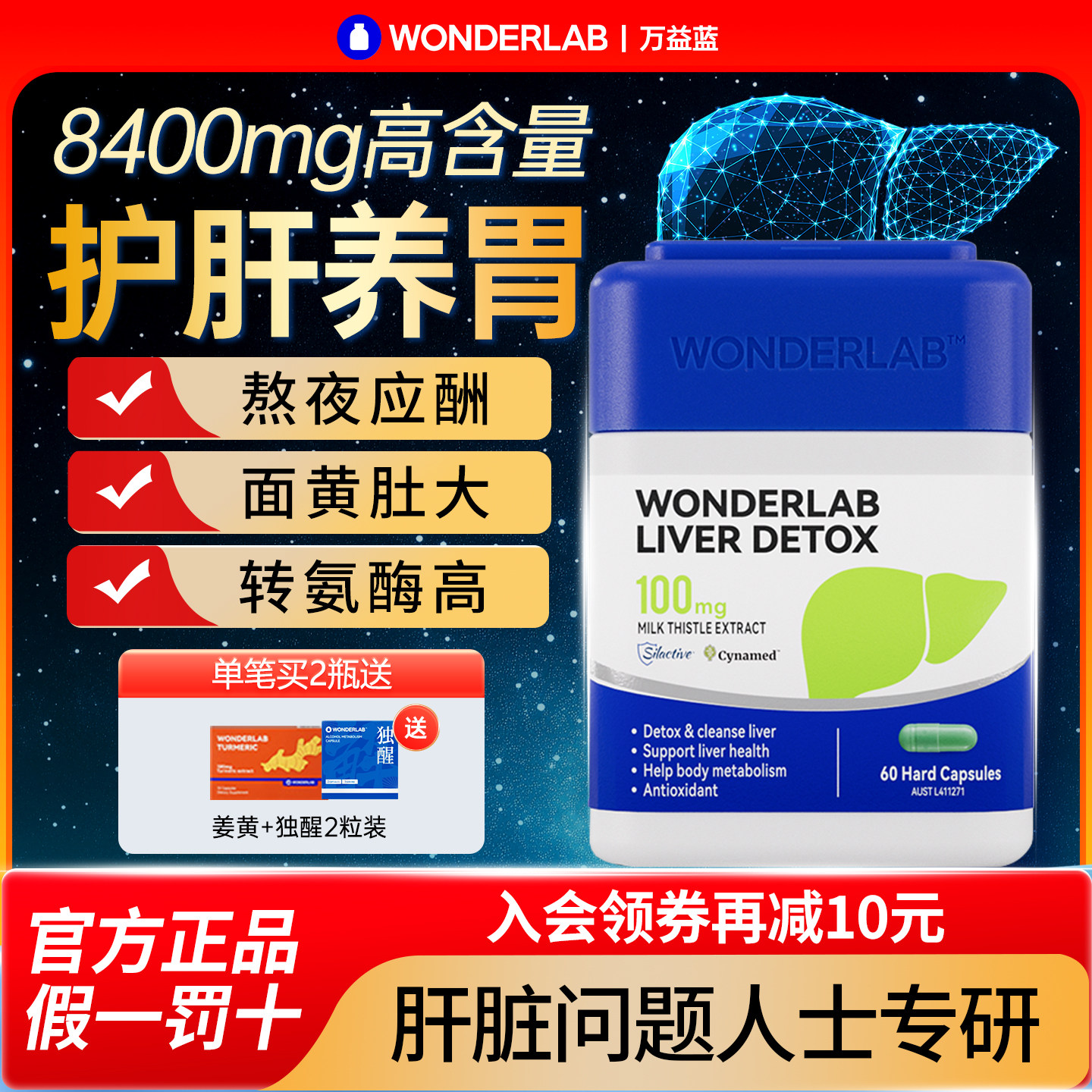 【咨询更优惠】wonderlab护肝片