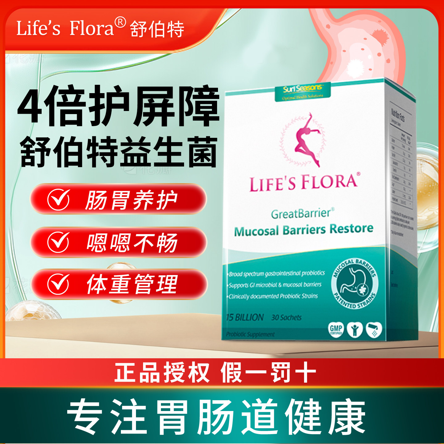 舒伯特益生菌养胃粉成人便秘孕妇肠胃肠道增强专用正品免疫调理力