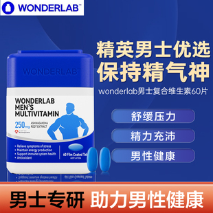 WonderLab男士多维片复合维生素南非醉茄B族矿物提免疫增强体质力