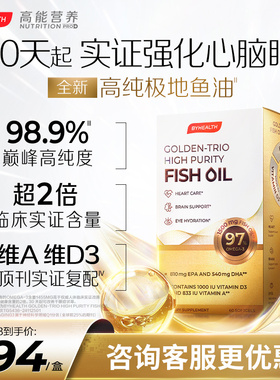 byhealth汤臣倍健98.9%极地高纯度鱼油omega3深海rTG成人护心润眼