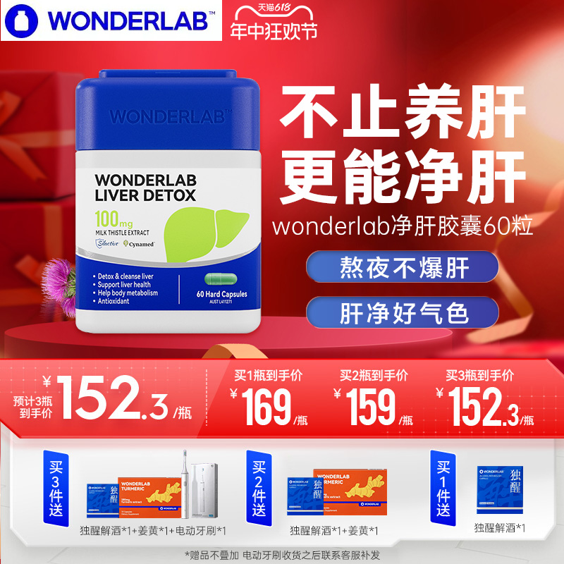 WonderLab净肝胶囊奶蓟草护肝片熬夜小魔方男女保健品正品旗舰店-封面