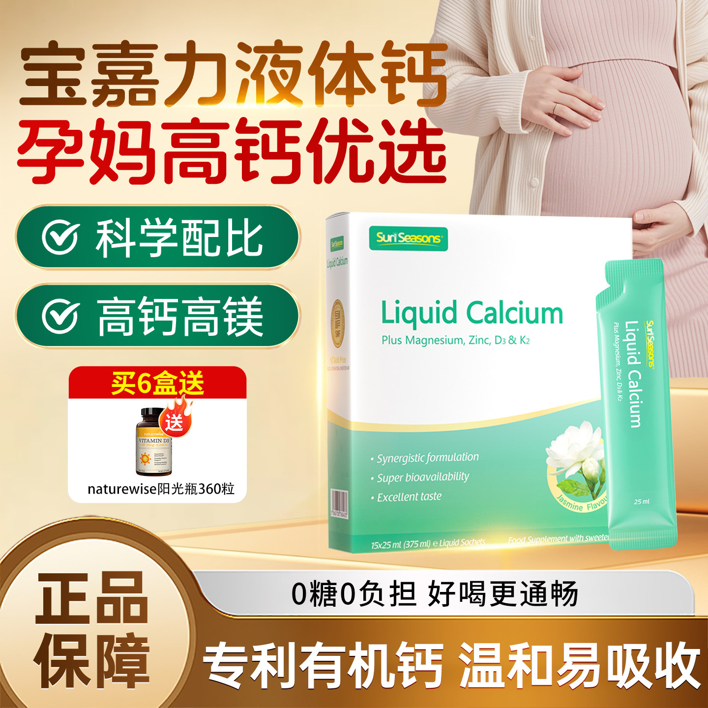 宝嘉力液体钙钙镁锌旗舰店图片