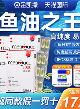 金凯撒鱼油95%纯度omega3深海鱼油软胶囊Meaquor1000官方正品进口