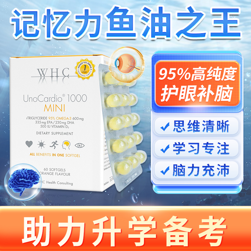 WHC小金蛋深海鱼油Omega3高浓度95%青少年学生润眼补脑记忆力考研 保健食品/膳食营养补充食品 鱼油/深海鱼油 原图主图