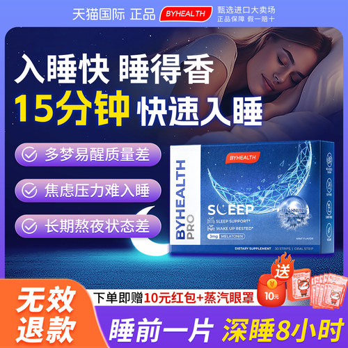 汤臣倍健褪黑素闪睡片无效退款