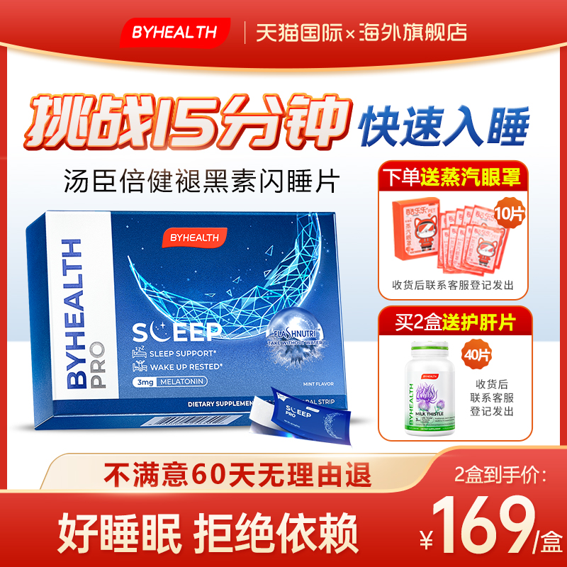 汤臣倍健闪睡片BYHEALTH褪黑素退黑素睡眠片助眠旗舰店sleepwell 保健食品/膳食营养补充食品 褪黑素/γ-氨基丁酸 原图主图