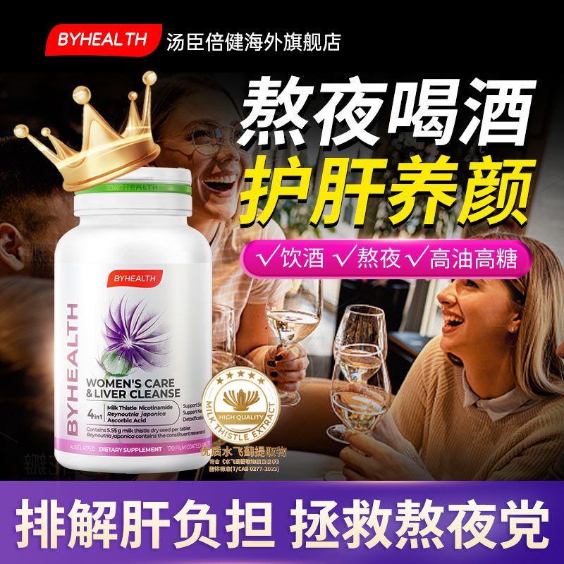 BYHEALTH汤臣倍健女士护肝片