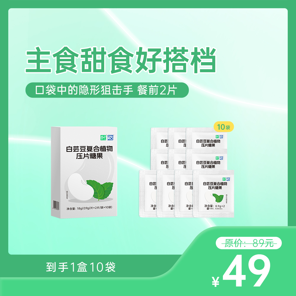 瘦吧脂20【大餐救星】热控阻碳水白芸豆咀嚼片K糖碳身材管理10包