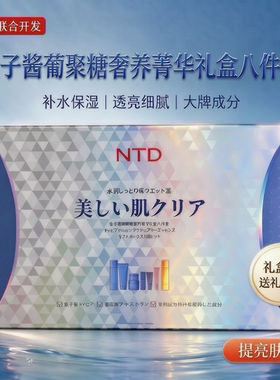 NTD鱼子酱葡聚糖护肤套盒八件套