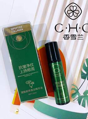香雪兰抗皱淡纹眼部精华油