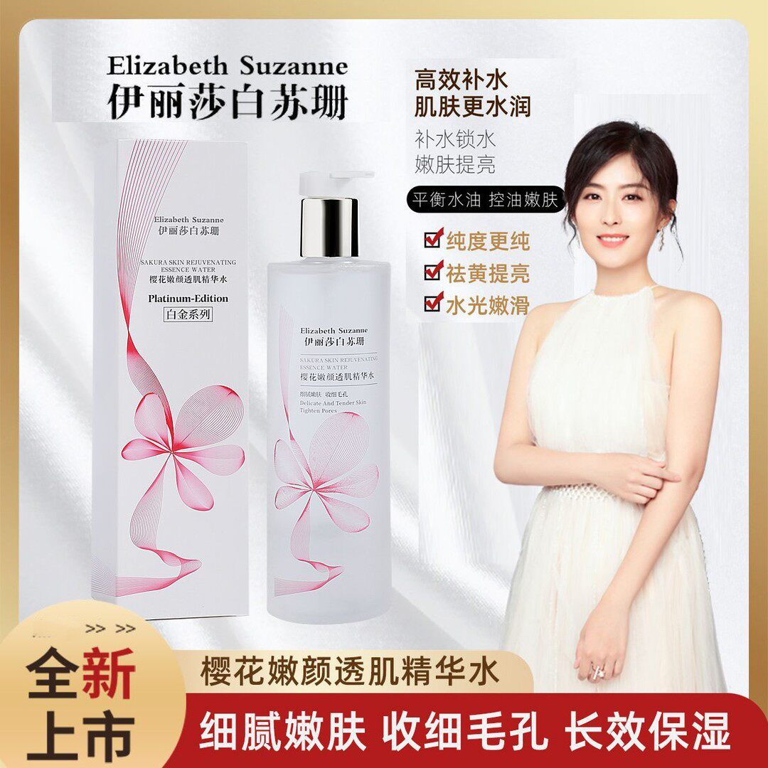 ElizabethSuzanne/水原生液保湿补水滋润控油