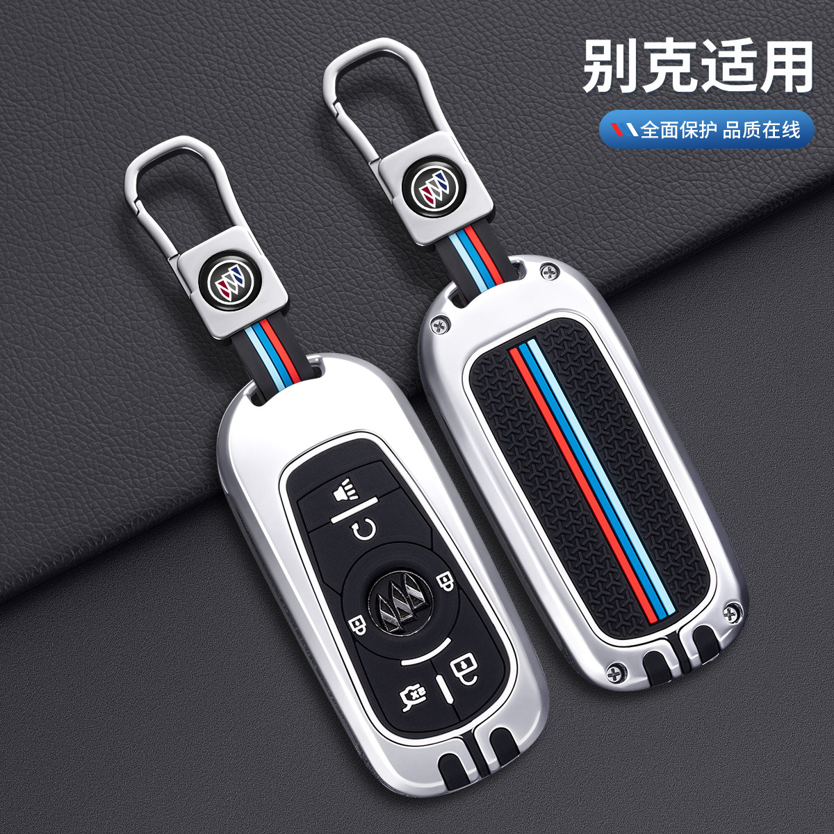 别克君威钥匙套壳适用于威朗pro