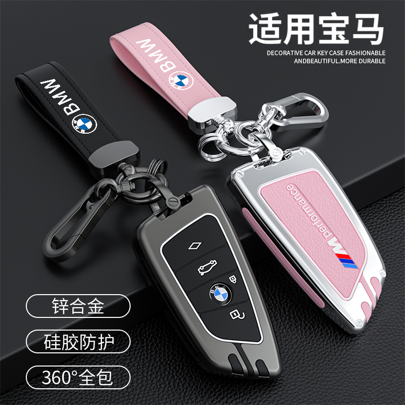汽车锌合金宝马钥匙保护壳