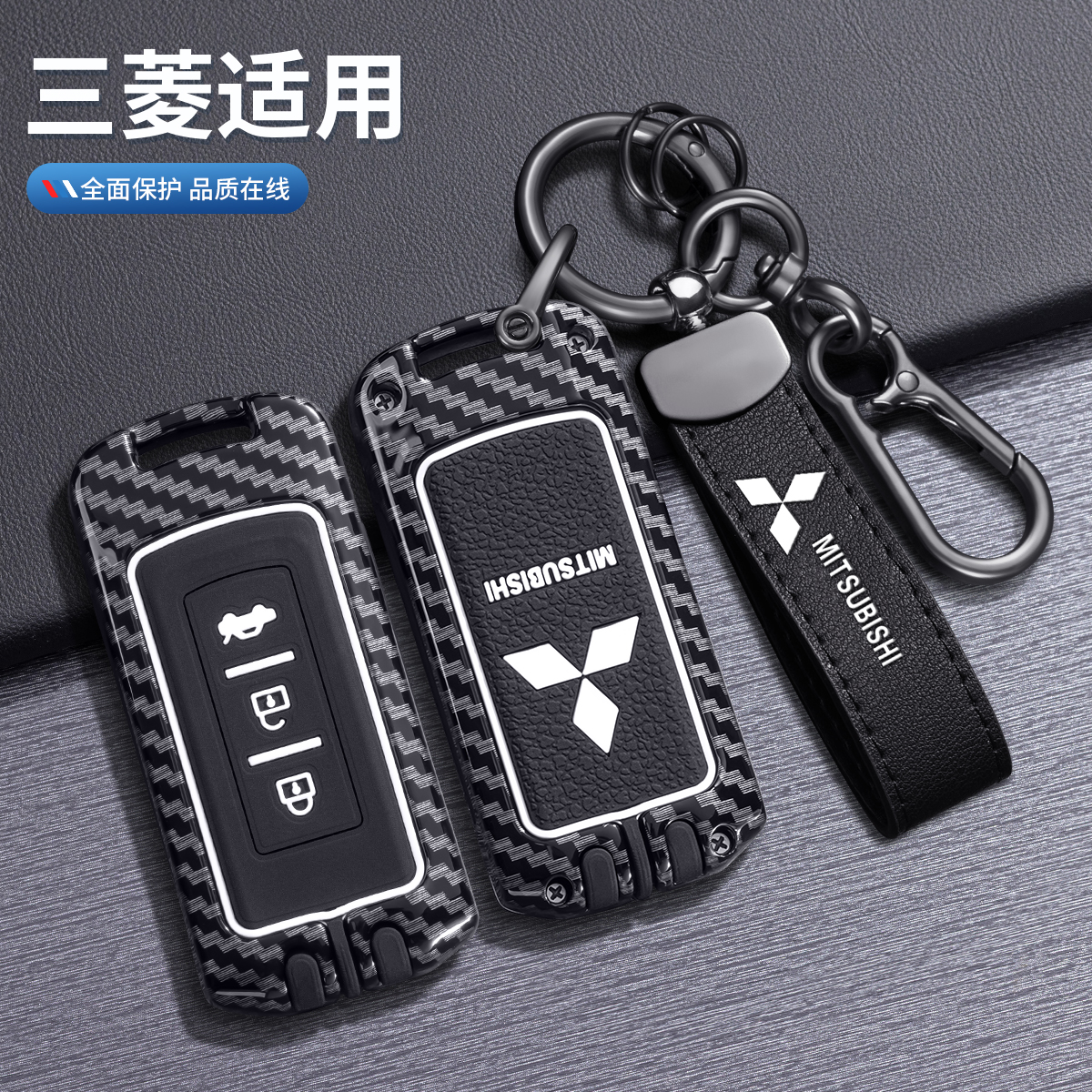 适用三菱欧蓝德钥匙套奕歌劲炫asx帕杰罗 翼神汽车锁匙包碳纤维壳