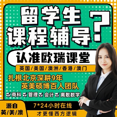 留学生essay写作金融经济作业商科会计管理教育学计算机英文辅导