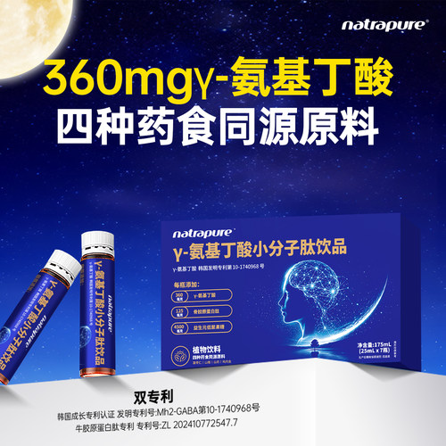 百立乐γ-氨基丁酸360mg伽马儿童成人gaba饮料赖氨酸