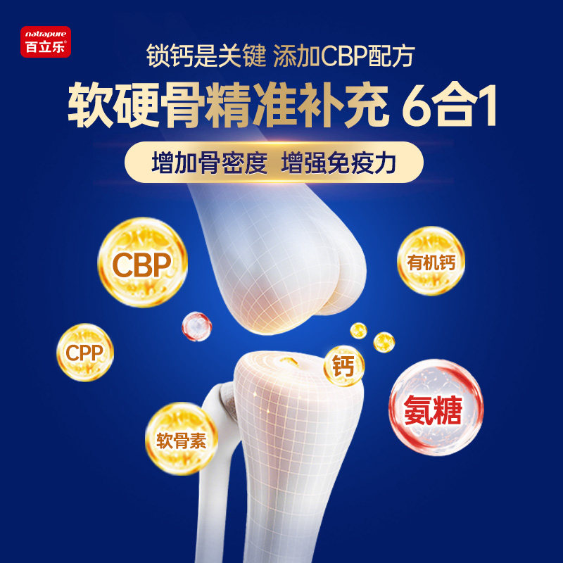 百立乐CBP氨糖软骨素120片增强免疫力增加骨密度钙中老年人护关节