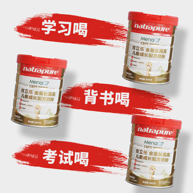 会员立减】百立乐CBPD3K2儿童成长配方奶粉3岁以上学生金冕长高高