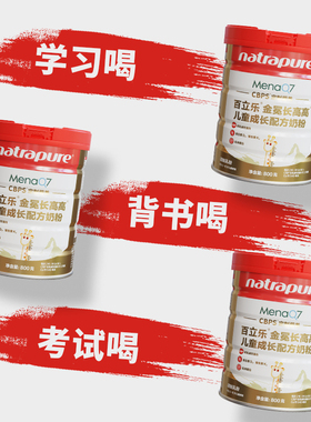 会员立减】百立乐CBPD3K2儿童成长配方奶粉3岁以上学生金冕长高高