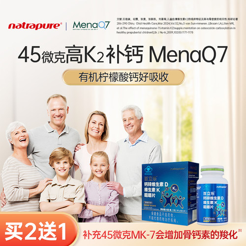 百立乐儿童成长钙维D3K2引钙入骨