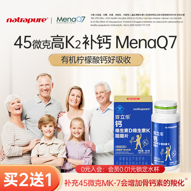 百立乐儿童成长钙维D3K2引钙入骨