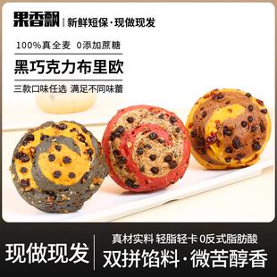 法式手工黑巧克力布里欧欧包早餐全麦面包代餐轻脂健身馅料五黑粉