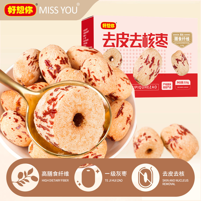 【好想你 】一级红枣去皮去核枣318g/箱(约20小包)
