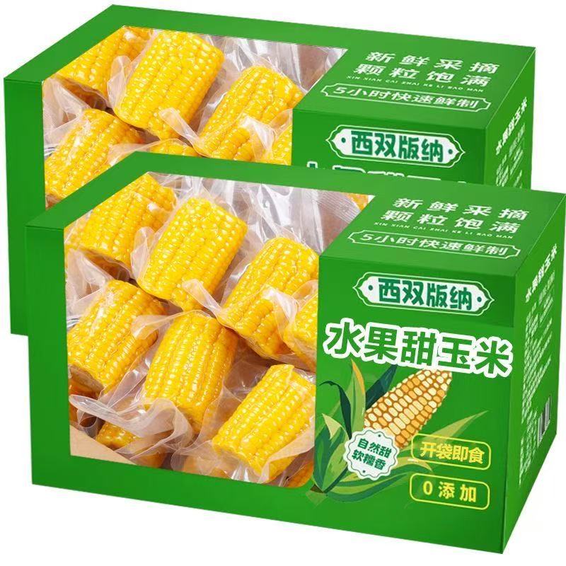 云南水果甜玉米段真空包装开袋即食玉米学生宿舍早餐低脂免煮代餐图片
