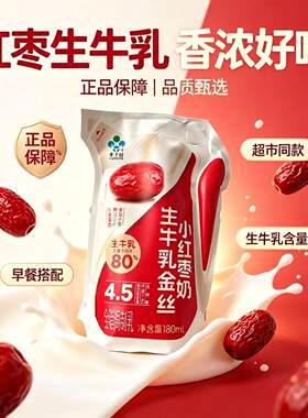8.6到期  李子园生牛乳金丝小红枣奶180ml营早餐奶即饮饮品正品