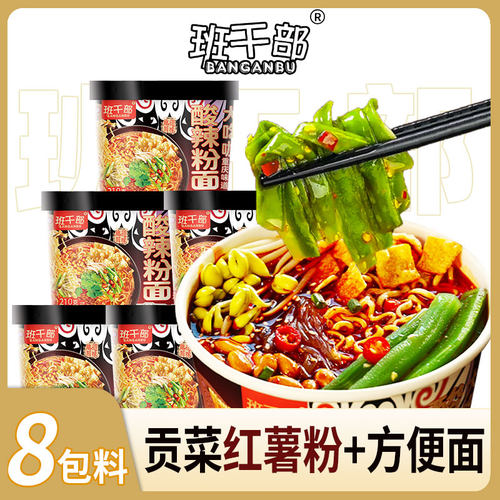 【贡菜豆芽腐竹酸辣粉+面】班干部重庆酸辣粉面红薯粉免煮冲泡速