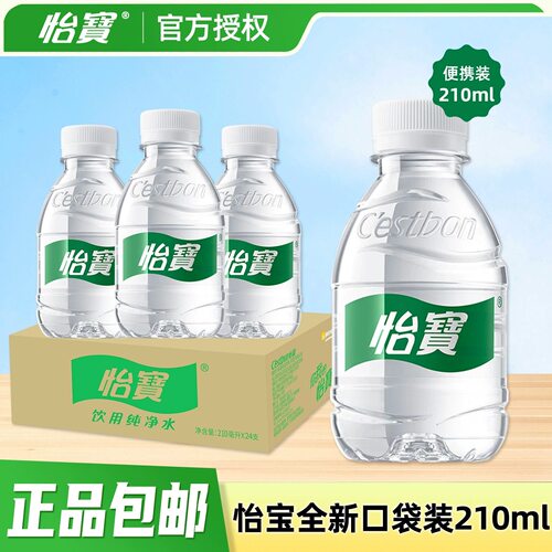 怡宝迷你小瓶饮用水210ml*24瓶便携口袋水随身饮用非矿泉水观音山