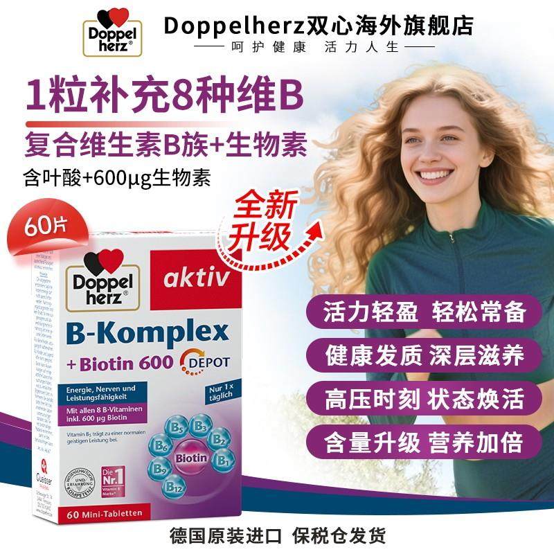 [3件起购]【升级款】Doppelherz双心维生素B族叶酸熬夜疲劳代谢膳,保健食品/膳食营养补充食品,B族维生素,淘宝优惠券,粉丝福利购,淘宝优惠卷