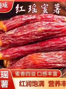 聚薯成【第二件半价】正宗整根红瑶软糯香甜低脂代餐解馋即食红薯