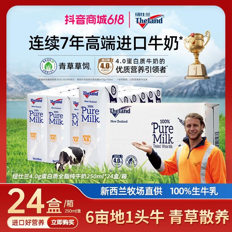 【纽仕兰】新西兰进口4.0蛋白质全低脂高钙营养纯牛奶250ml*24盒/